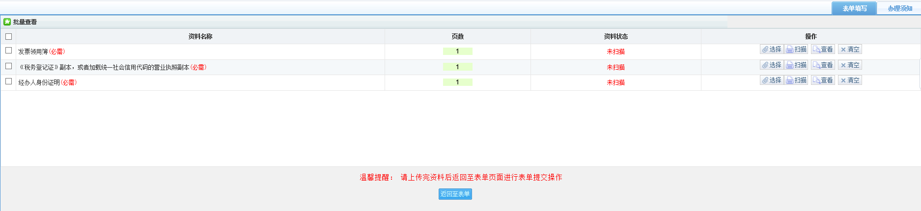 進(jìn)入資料采集頁(yè)面