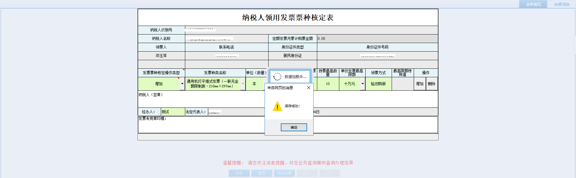 表單填寫的內(nèi)容被保存