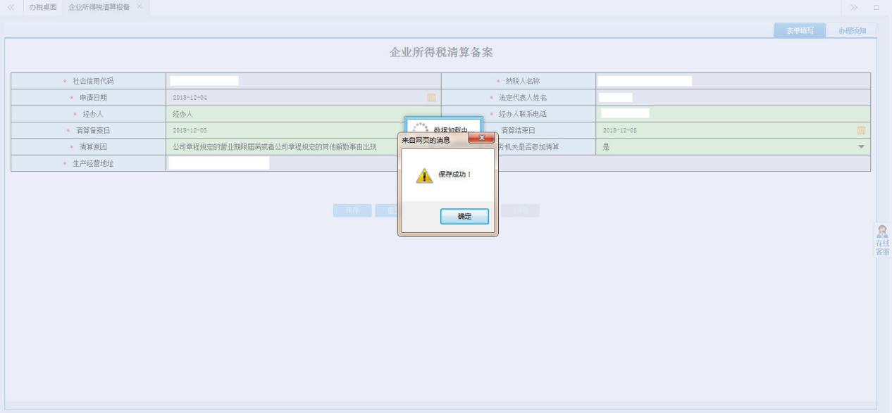 保存《企業(yè)所得稅清算備案》