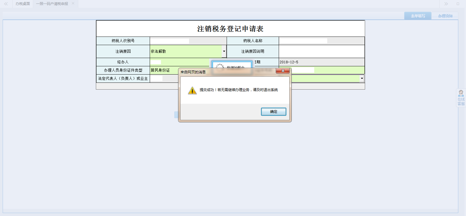 辦稅進度及結(jié)果信息查詢