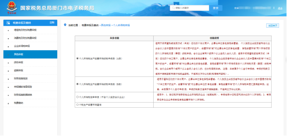 廈門市電子稅務(wù)局個人所得稅申報