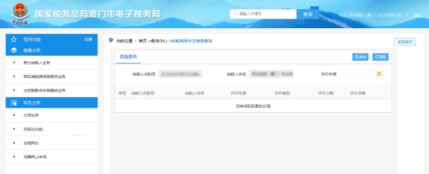 廈門市電子稅務局納稅信用狀態(tài)信息查詢