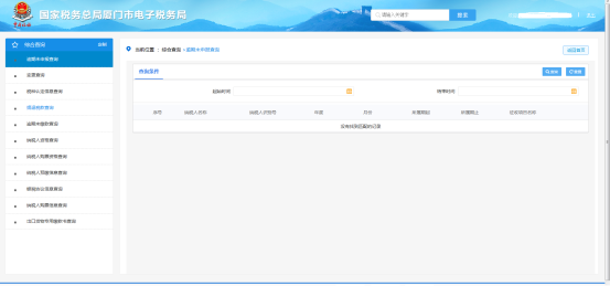 廈門市電子稅務局逾期未申報查詢 