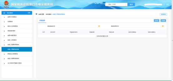 廈門市電子稅務局納稅人預繳信息查詢