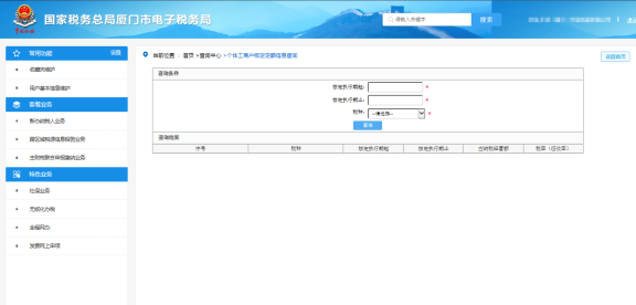 廈門市電子稅務局優(yōu)惠信息查詢