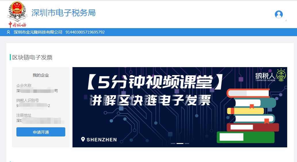 深圳市電子稅務(wù)局區(qū)塊鏈電子發(fā)票