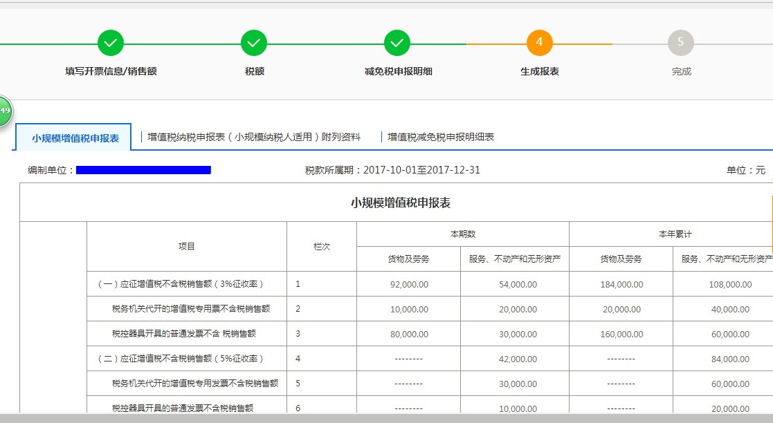 選擇申報(bào)方式界面