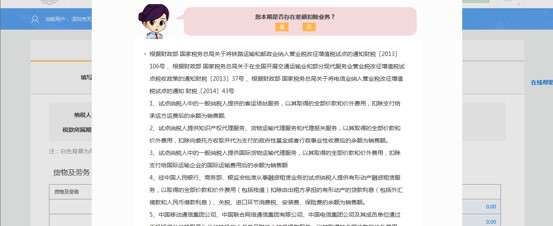 選擇“是”則顯示應稅行為扣除額相關部分