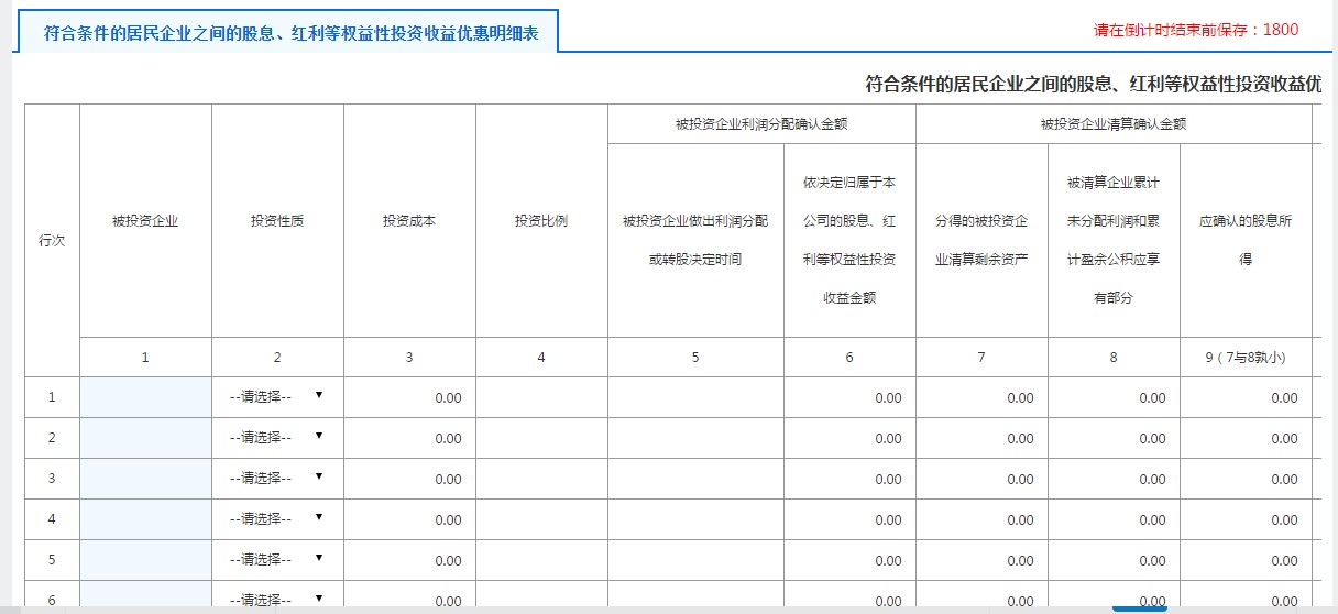 A107013金融保險等機構取得涉農利息保費收入優(yōu)惠明細表