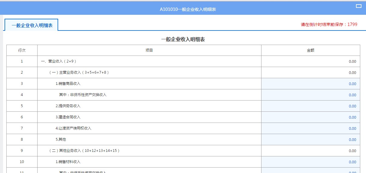 A101010一般企業(yè)收入明細表