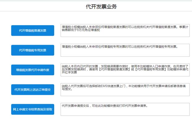 打開(kāi)【代開(kāi)發(fā)票業(yè)務(wù)】 功能
