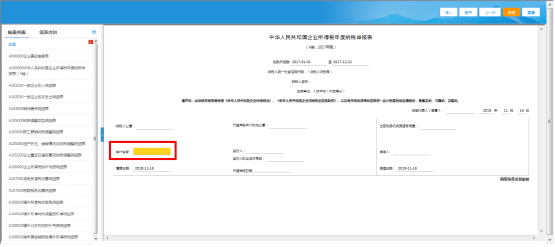 可從左側(cè)菜單選擇需要填報(bào)的表格