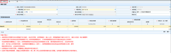 進入福建省電子稅務(wù)局申報表填寫頁面