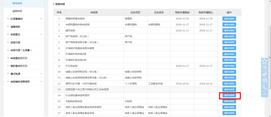 福建省電子稅務(wù)局社會(huì)保險(xiǎn)費(fèi)申報(bào)