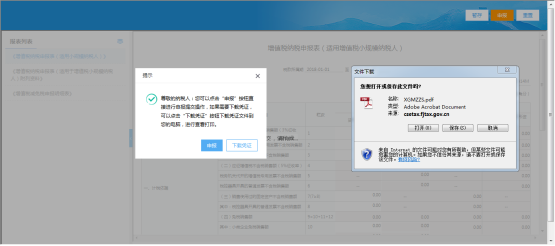 下載或者查看PDF格式申報(bào)表