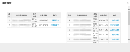 確認繳款信息