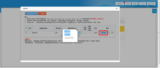 選擇本地上傳或者手機上傳