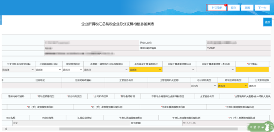 填寫《企業(yè)所得稅匯總納稅企業(yè)總分機構信息備案表》