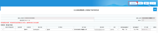  填寫《社會保險費繳費人存款賬戶賬號報告表》