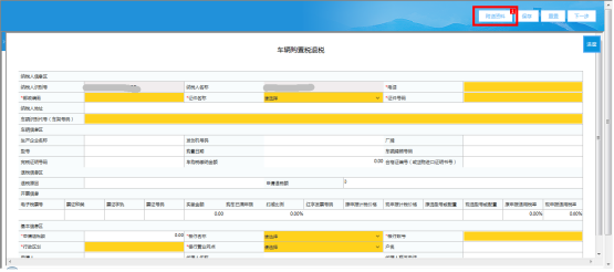  進(jìn)入退稅申請(qǐng)表填寫頁面