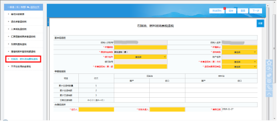 福建省電子稅務(wù)局石腦油、燃料油消費(fèi)稅退稅