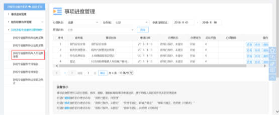 涉稅專業(yè)服務(wù)機構(gòu)人員信息采集