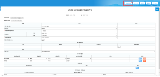 填寫(xiě)《存款賬戶(hù)賬號(hào)報(bào)告表》