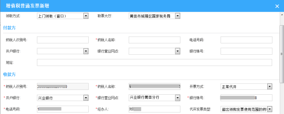 錄入相關(guān)的購(gòu)貨方信息以及貨物信息