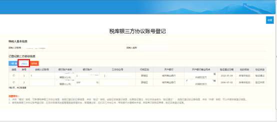 可通過電子稅務(wù)局再次進(jìn)行驗(yàn)證