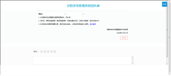涉稅事項受理系統(tǒng)回執(zhí)單