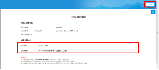  選擇對(duì)應(yīng)的【征收項(xiàng)目】和【受理稅務(wù)事項(xiàng)】