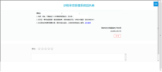 涉稅事項(xiàng)受理系統(tǒng)回執(zhí)單