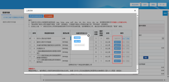 選擇通過本地或手機(jī)上傳資料