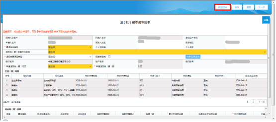 填寫(xiě)《退（抵）稅申請(qǐng)審批表》