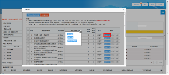 選擇通過本地或手機上傳資料