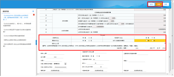 于小型微利企業(yè)、科技型中小企業(yè)、高新技術企業(yè)等特殊企業(yè)類別的