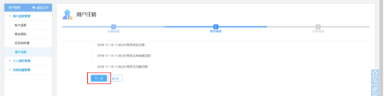 校驗用戶賬號無異常信息后，可點擊【下一步】進(jìn)入問卷調(diào)查