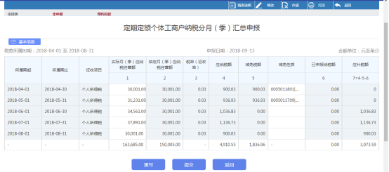 申報(bào)表信息采集