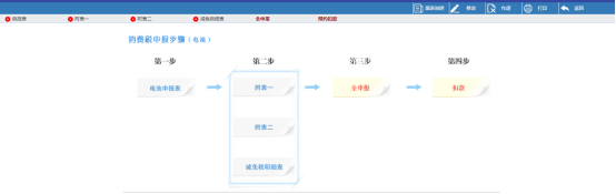 進(jìn)入應(yīng)稅消費(fèi)品消費(fèi)稅申報(bào)頁面