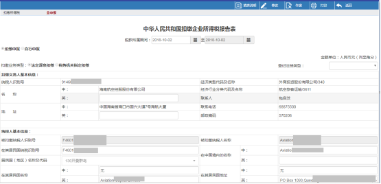 填寫中華人民共和國(guó)扣繳企業(yè)所得稅報(bào)告表