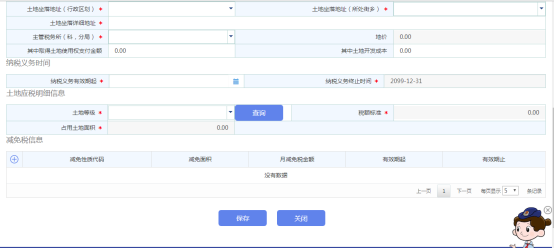 點(diǎn)擊【保存】按鈕即可提交城鎮(zhèn)土地使用稅源信息