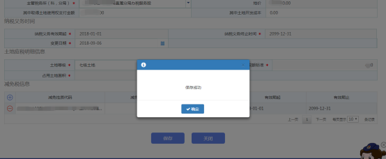 點(diǎn)擊【保存】即可完成對(duì)土地稅源的修改