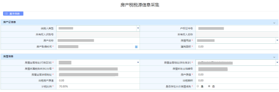 填寫(xiě)房產(chǎn)稅稅源信息