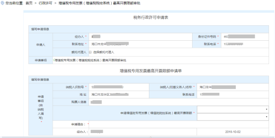 進入“稅務(wù)行政許可申請表”和“增值稅專用發(fā)票最高開票限額申請單”