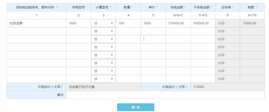 填寫購貨單位信息