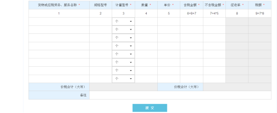 填寫購貨單位信息、貨物明細信息等