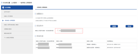 海南省電子稅務(wù)局一般納稅人資格查詢