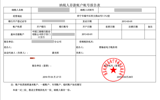 點擊“查看”彈出稅務(wù)機關(guān)審核后的告知書