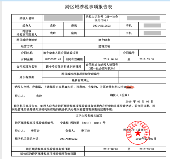 點擊“查看”閱讀稅務(wù)機關(guān)審核后的告知書