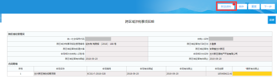 申請表欄次底色標(biāo)黃的為必填項